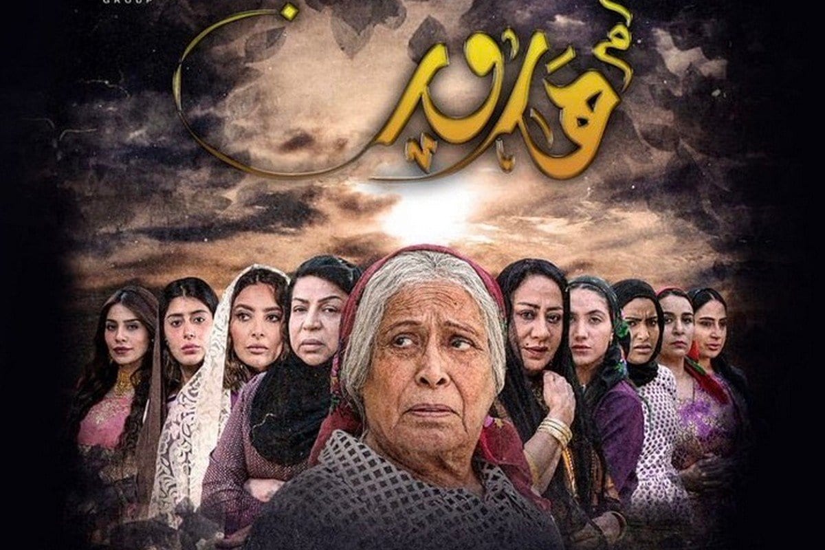 Material de divulgação da novela emiradense ‘Umm Haroun’, em 27 de abril de 2020 [Hassan Hassan/Twitter]