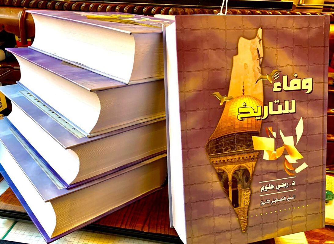 Capa do libro "Lealdade à História", de Ribhi Halloum [Facebook do autor]
